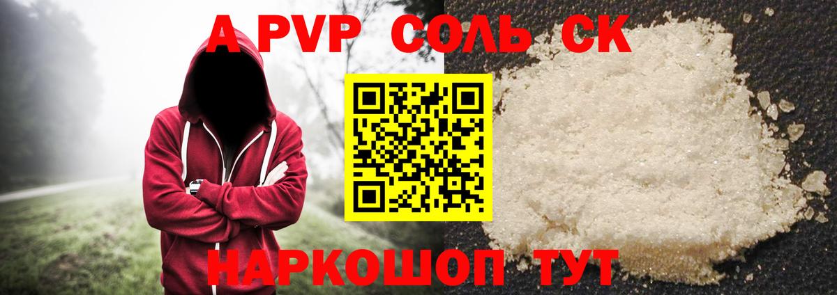 A PVP Crystall  Вход с VPN  Озёрск  Alfa_PVP VHQ  Alfa_PVP Соль 