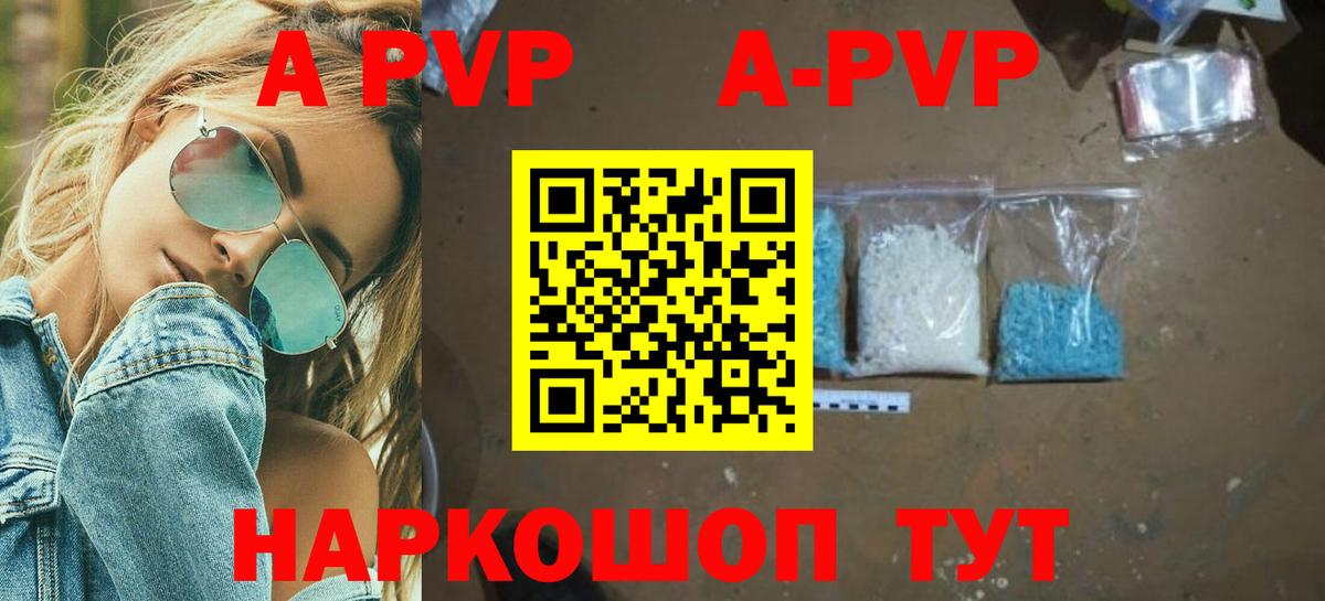 A PVP кристаллы Озёрск