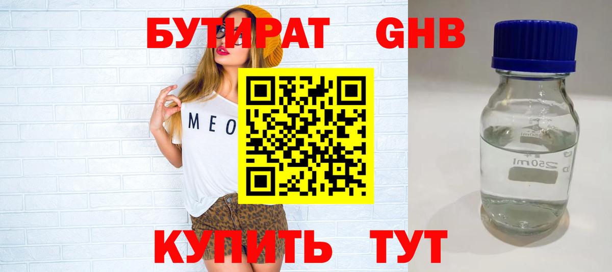 БУТИРАТ 99% Озёрск
