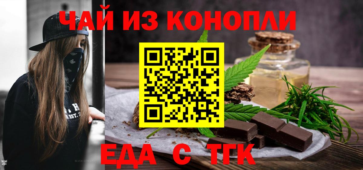 Печенье с ТГК конопля Озёрск