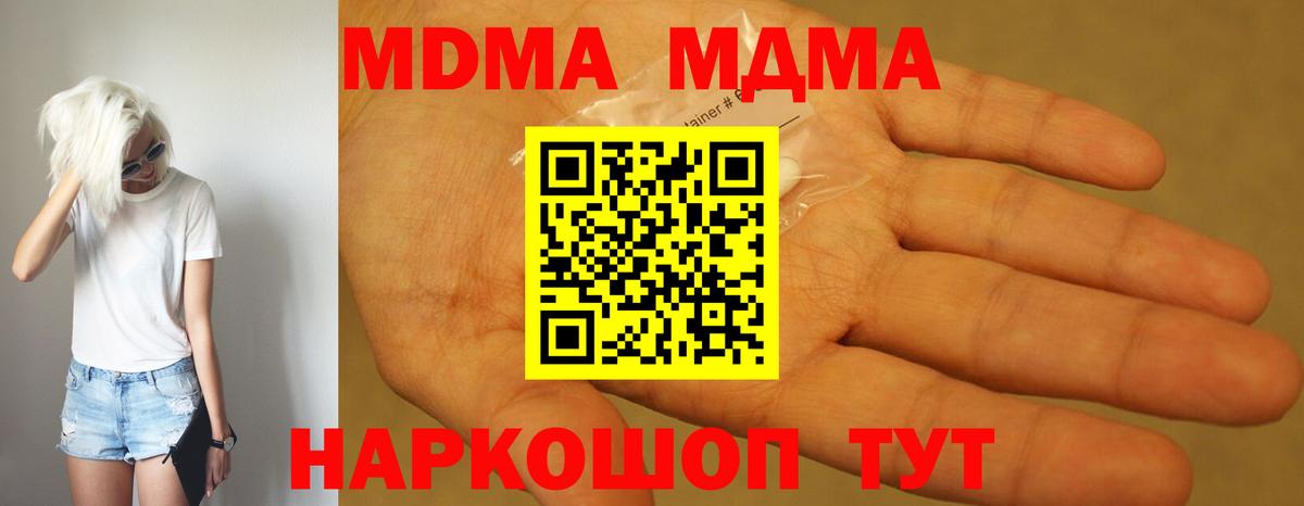 Озёрск  МДМА молли  Вход с VPN  МДМА Molly 