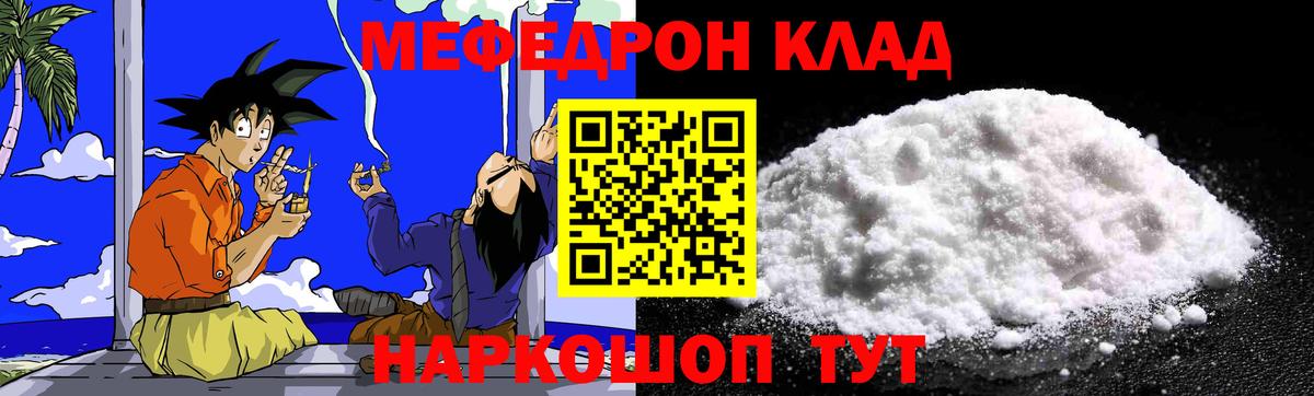 МЯУ-МЯУ mephedrone  как найти закладки  МЯУ-МЯУ  Меф мука  Озёрск  Вход с VPN 