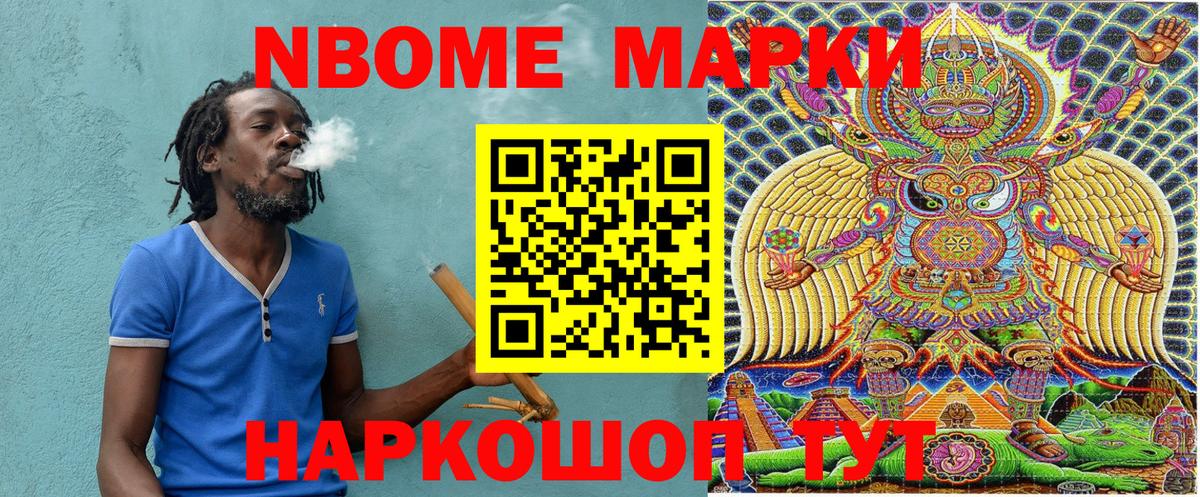Марки NBOMe 1,5мг Озёрск